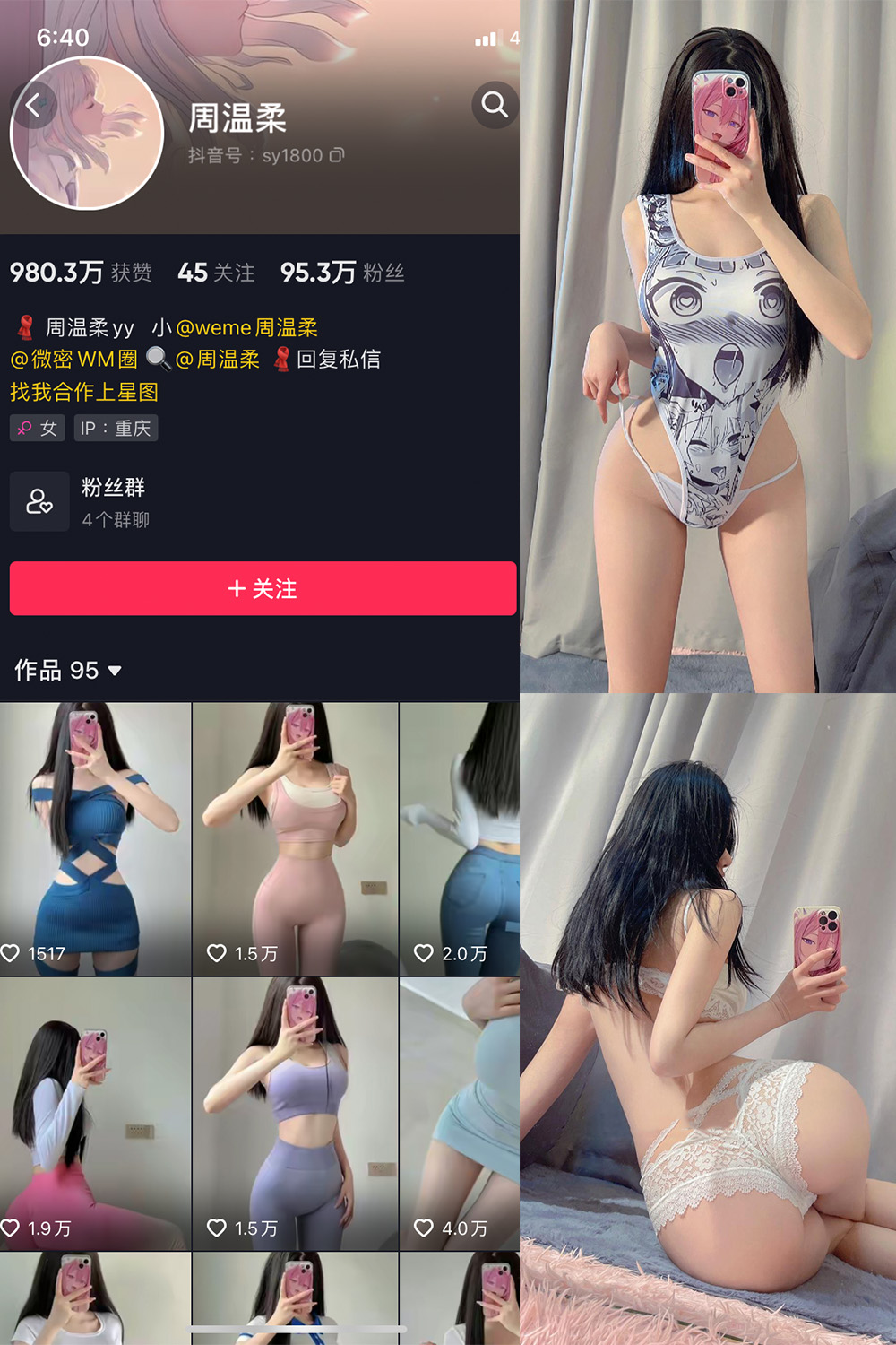 图片[1]-抖音 周温柔 微密圈 VIP嘉宾帖 NO.005期 【17P】-微密空间-全网最全抖音网红铁粉空间觅圈